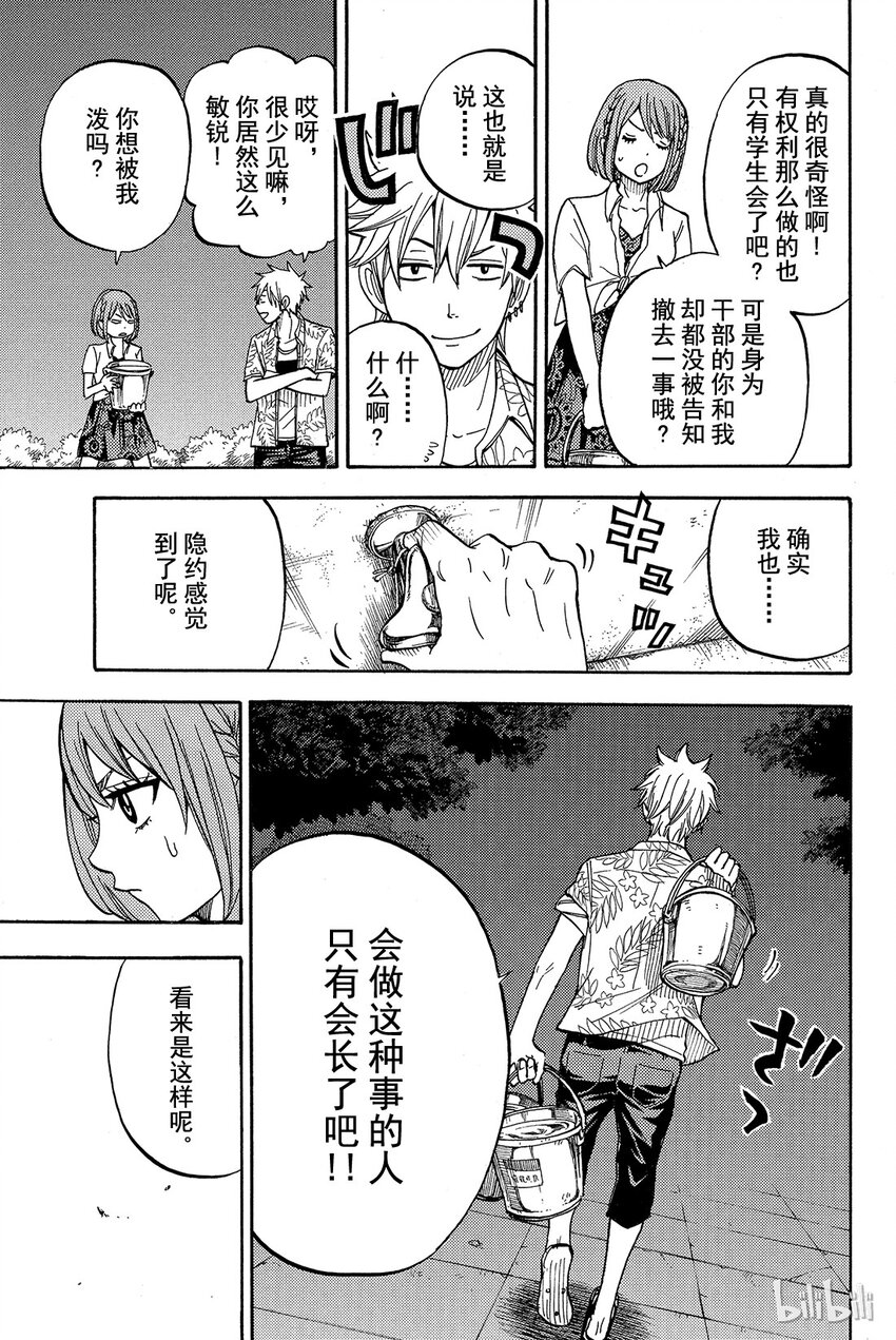 《山田同学与七魔女》032话 咻咻咻扑哧扑哧。 第15页