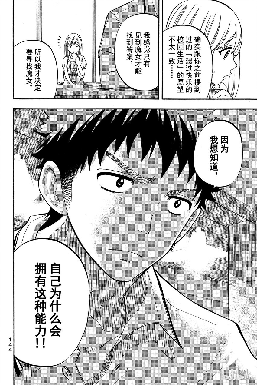 《山田同学与七魔女》032话 咻咻咻扑哧扑哧。 第18页