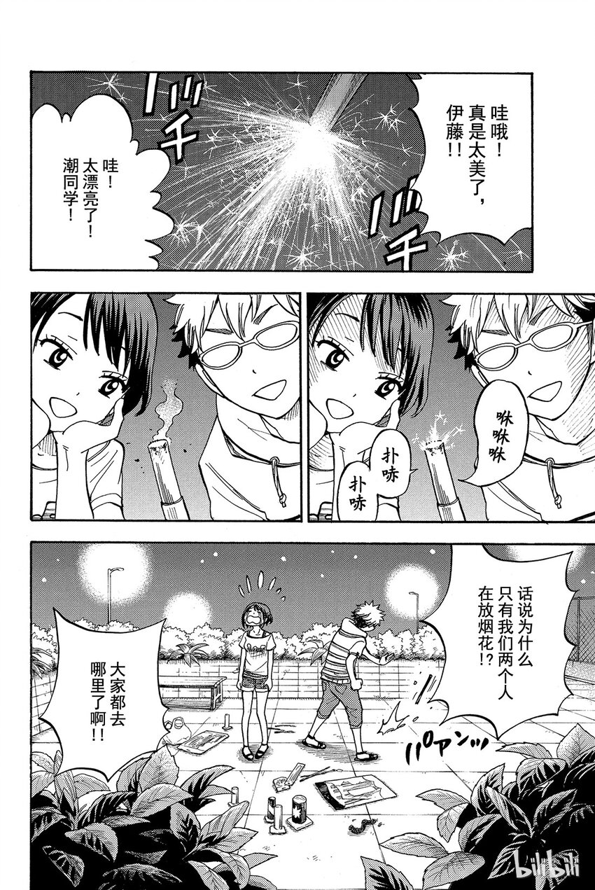 《山田同学与七魔女》032话 咻咻咻扑哧扑哧。 第20页