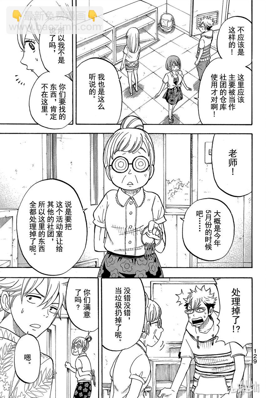 《山田同学与七魔女》032话 咻咻咻扑哧扑哧。 第3页