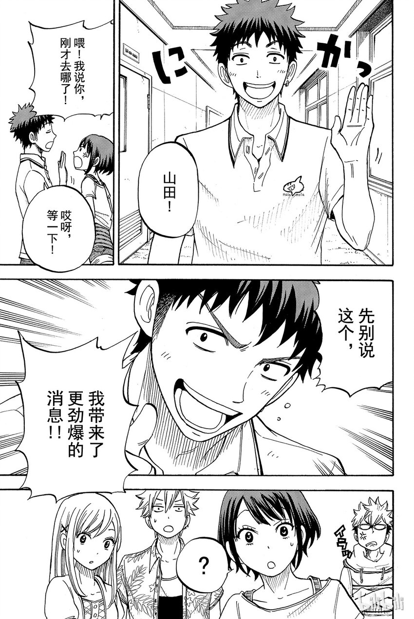 《山田同学与七魔女》032话 咻咻咻扑哧扑哧。 第5页