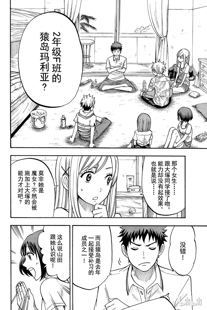 《山田同学与七魔女》032话 咻咻咻扑哧扑哧。 第6页