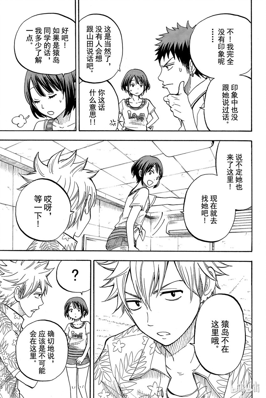 《山田同学与七魔女》032话 咻咻咻扑哧扑哧。 第7页
