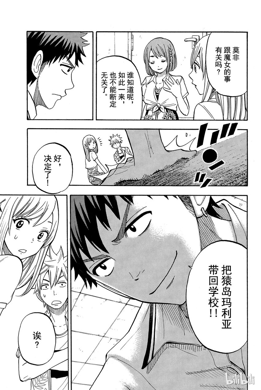 《山田同学与七魔女》032话 咻咻咻扑哧扑哧。 第9页