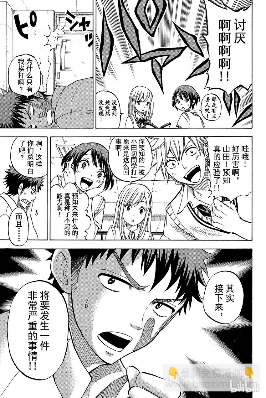 《山田同学与七魔女》035话 预知未来的能力！！？ 第10页