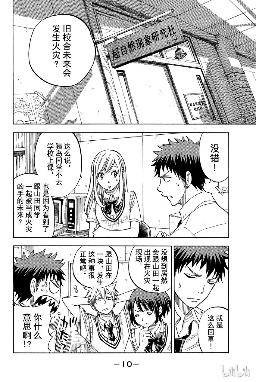 《山田同学与七魔女》035话 预知未来的能力！！？ 第11页