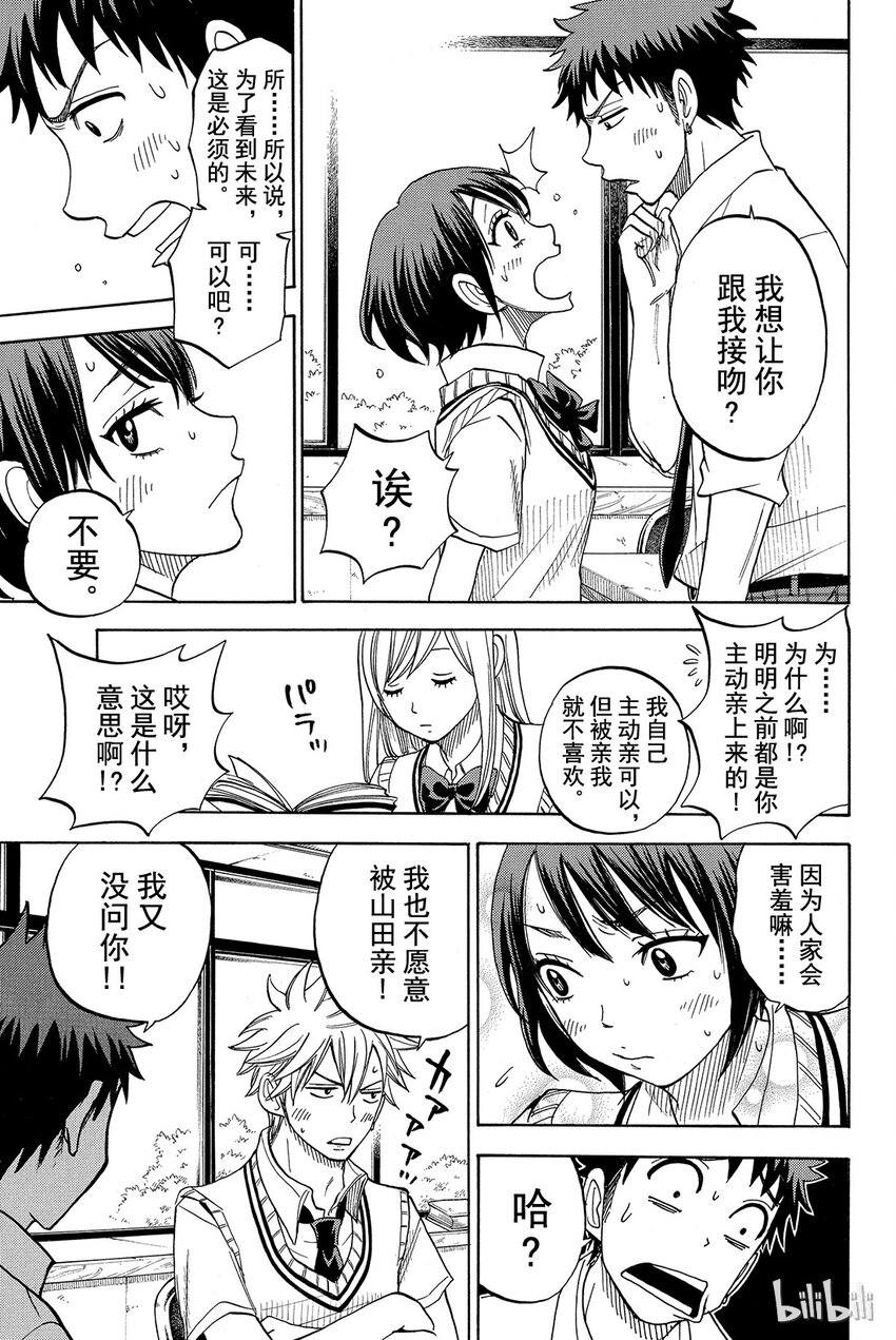 《山田同学与七魔女》035话 预知未来的能力！！？ 第14页