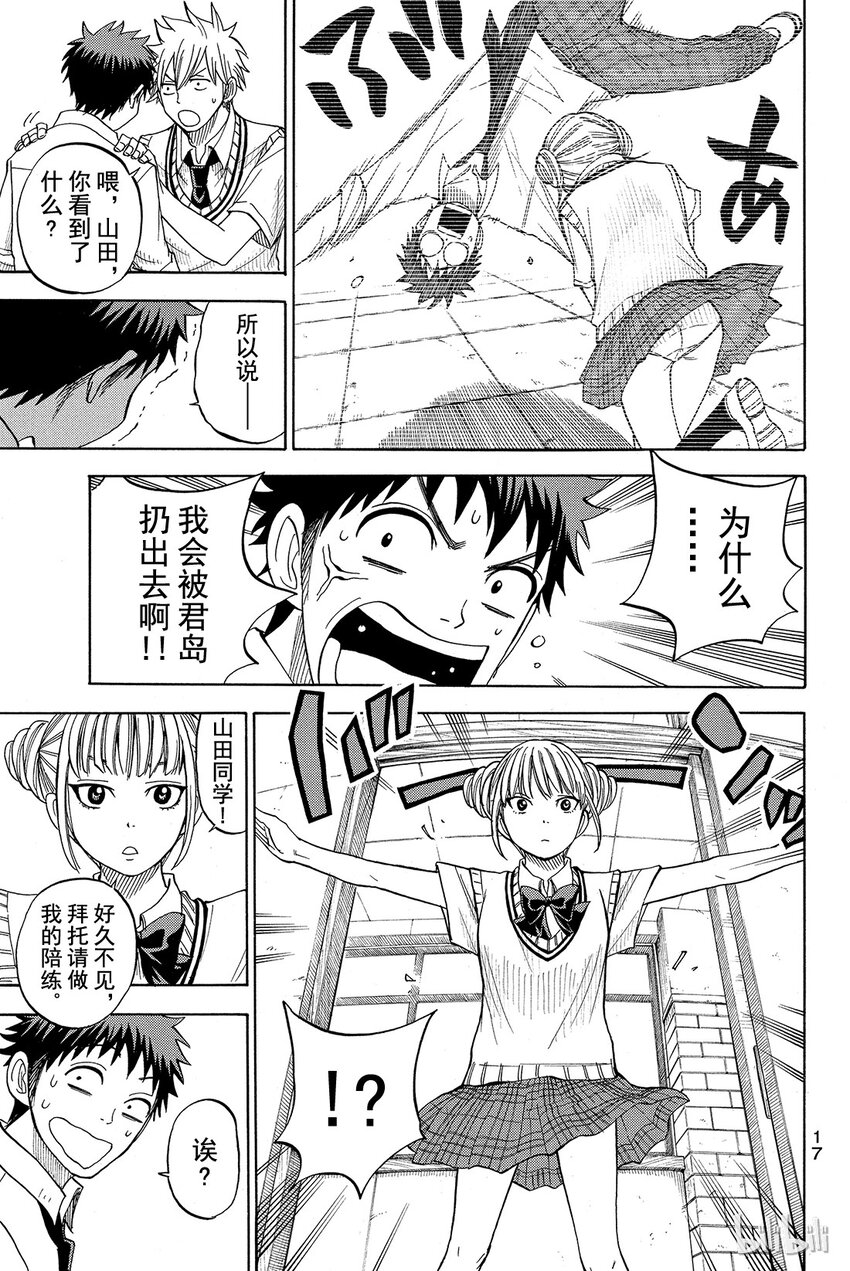 《山田同学与七魔女》035话 预知未来的能力！！？ 第18页