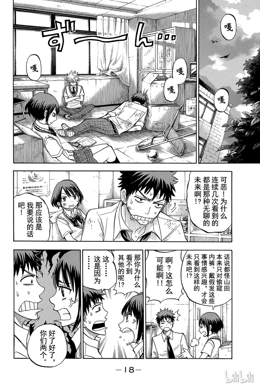 《山田同学与七魔女》035话 预知未来的能力！！？ 第19页
