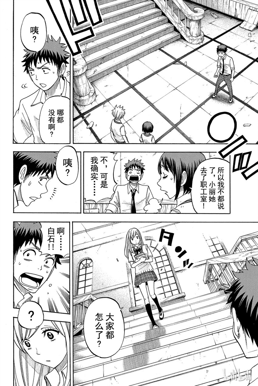 《山田同学与七魔女》035话 预知未来的能力！！？ 第23页