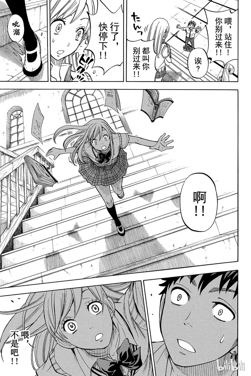 《山田同学与七魔女》035话 预知未来的能力！！？ 第24页