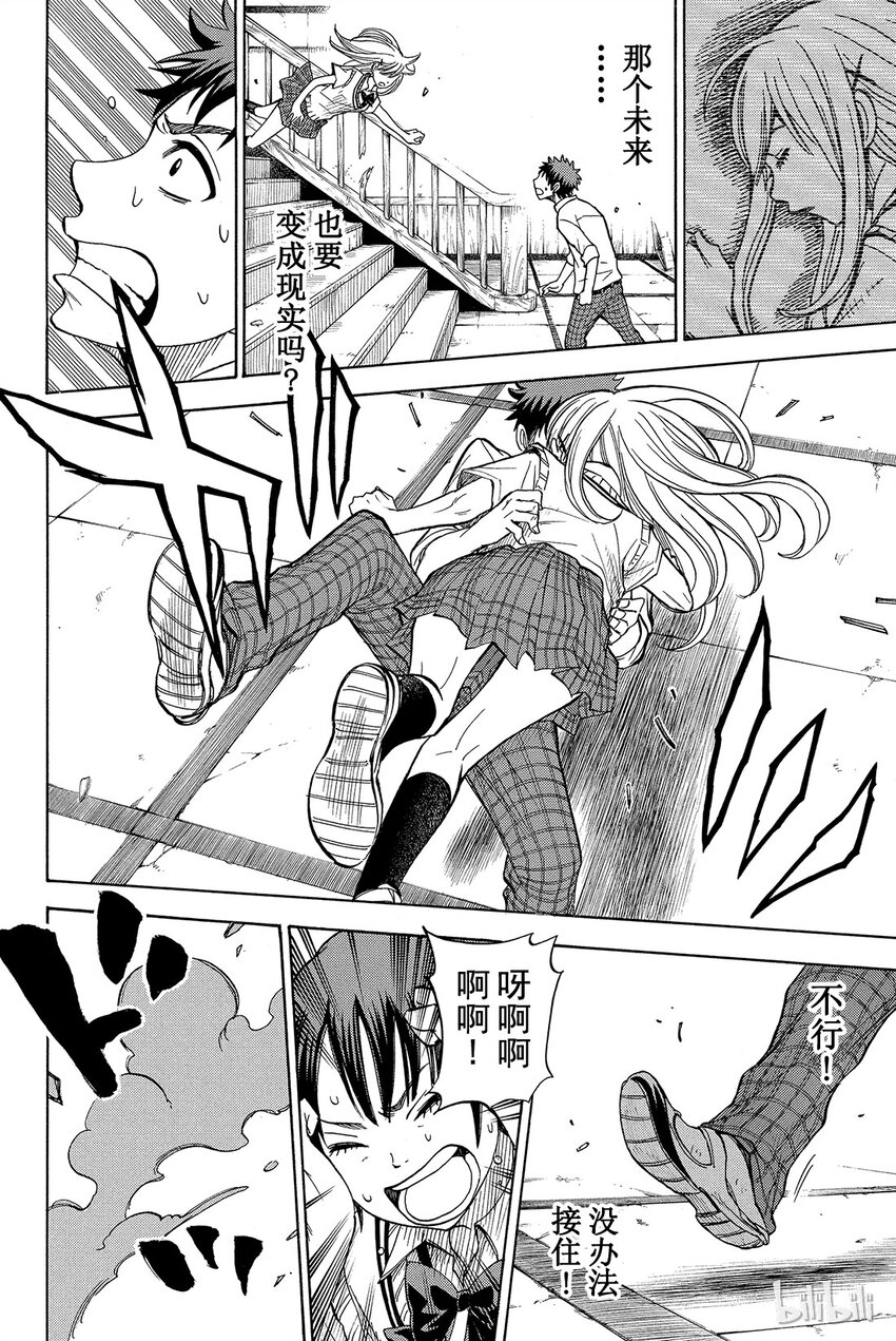 《山田同学与七魔女》035话 预知未来的能力！！？ 第25页