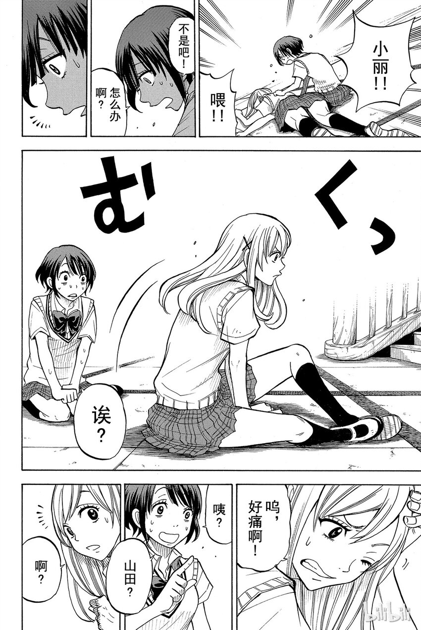 《山田同学与七魔女》035话 预知未来的能力！！？ 第27页