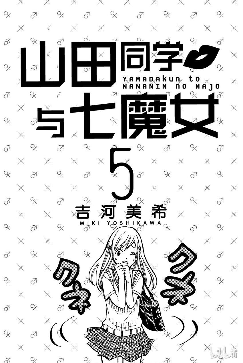 《山田同学与七魔女》035话 预知未来的能力！！？ 第2页