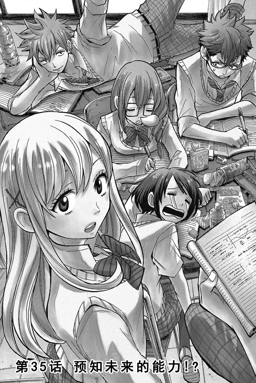 《山田同学与七魔女》035话 预知未来的能力！！？ 第6页