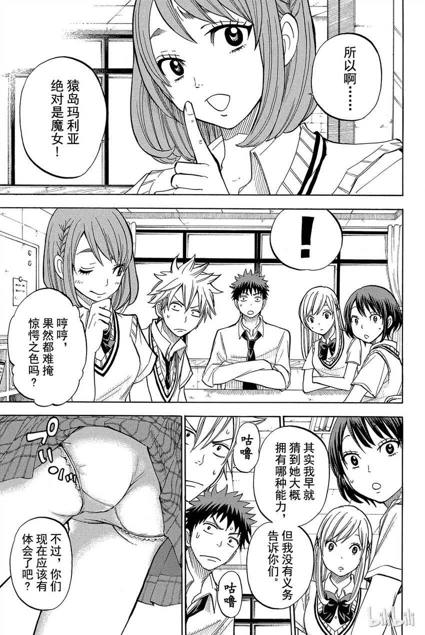 《山田同学与七魔女》035话 预知未来的能力！！？ 第8页