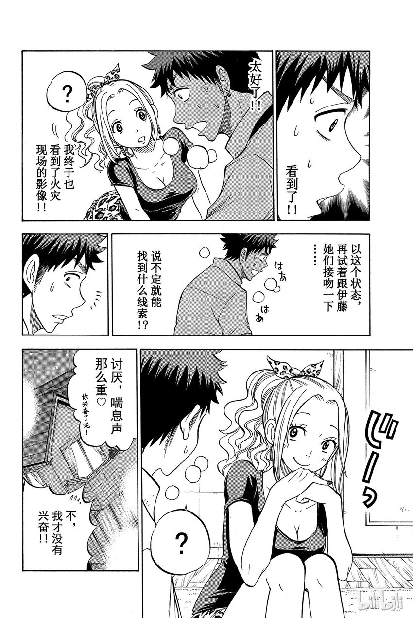 《山田同学与七魔女》036话 你兴奋了呢。 第10页