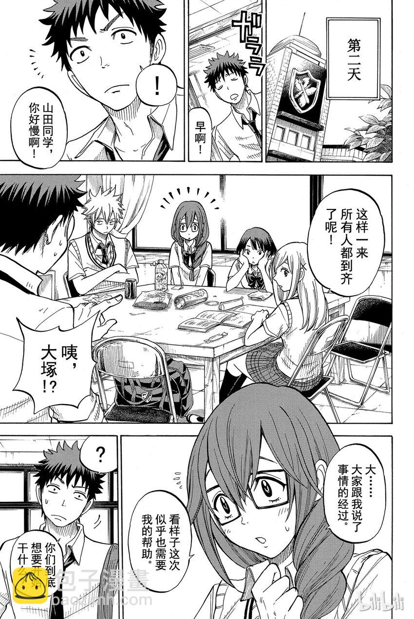 《山田同学与七魔女》036话 你兴奋了呢。 第11页