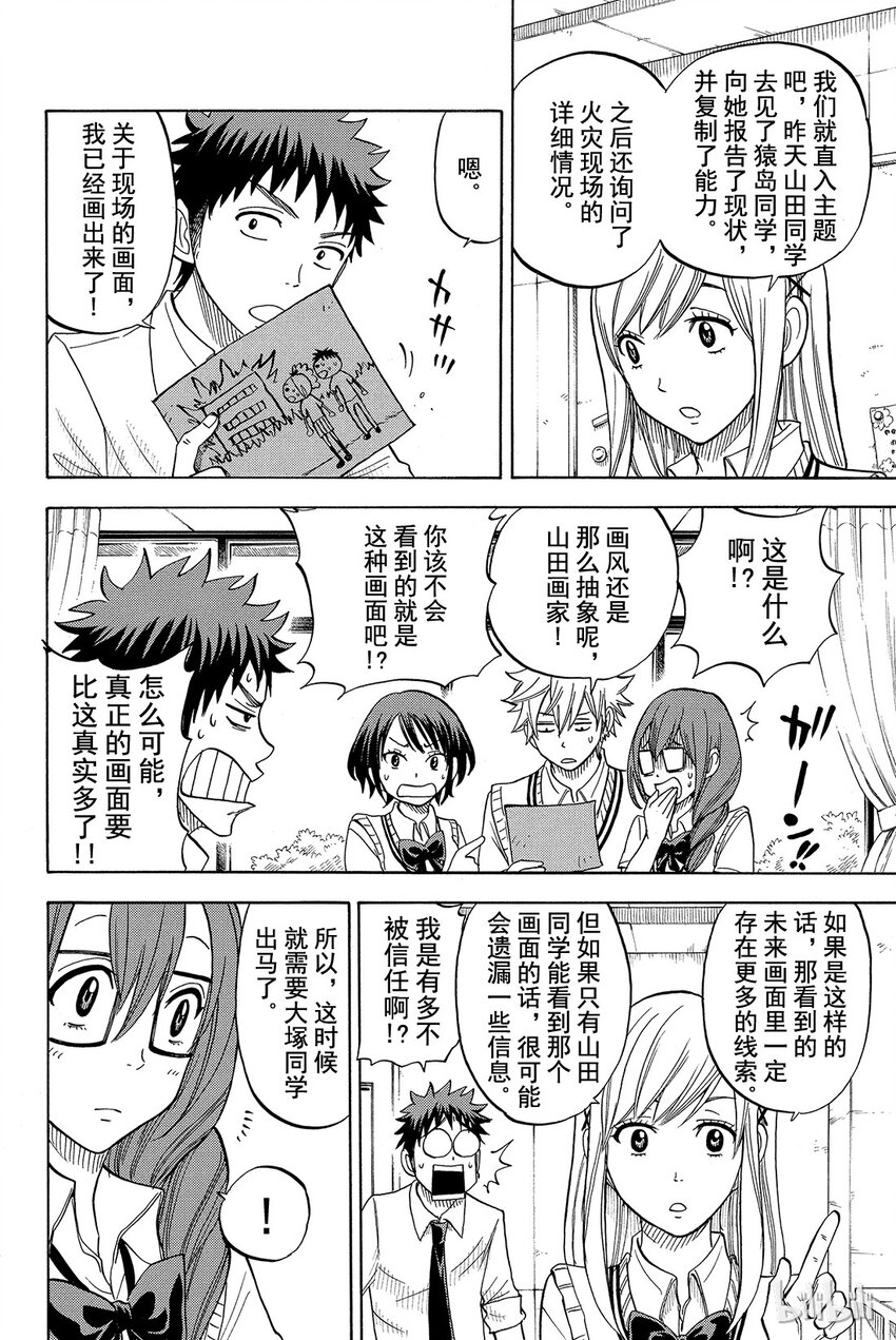 《山田同学与七魔女》036话 你兴奋了呢。 第12页