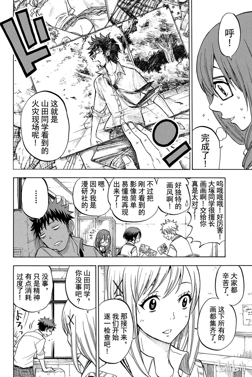 《山田同学与七魔女》036话 你兴奋了呢。 第14页