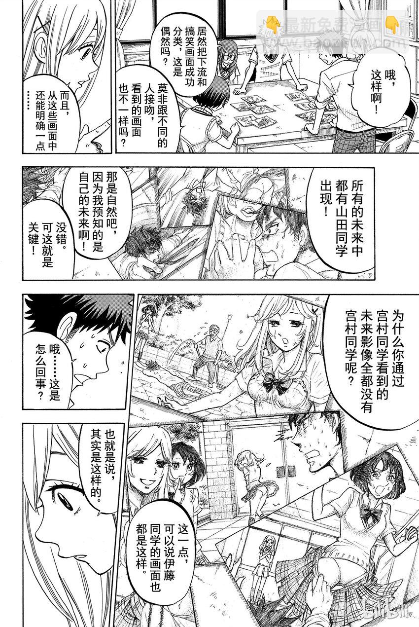 《山田同学与七魔女》036话 你兴奋了呢。 第16页