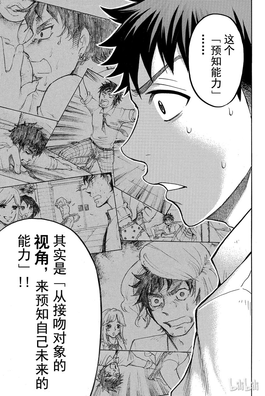《山田同学与七魔女》036话 你兴奋了呢。 第17页