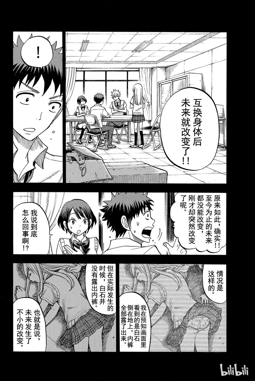 《山田同学与七魔女》036话 你兴奋了呢。 第2页