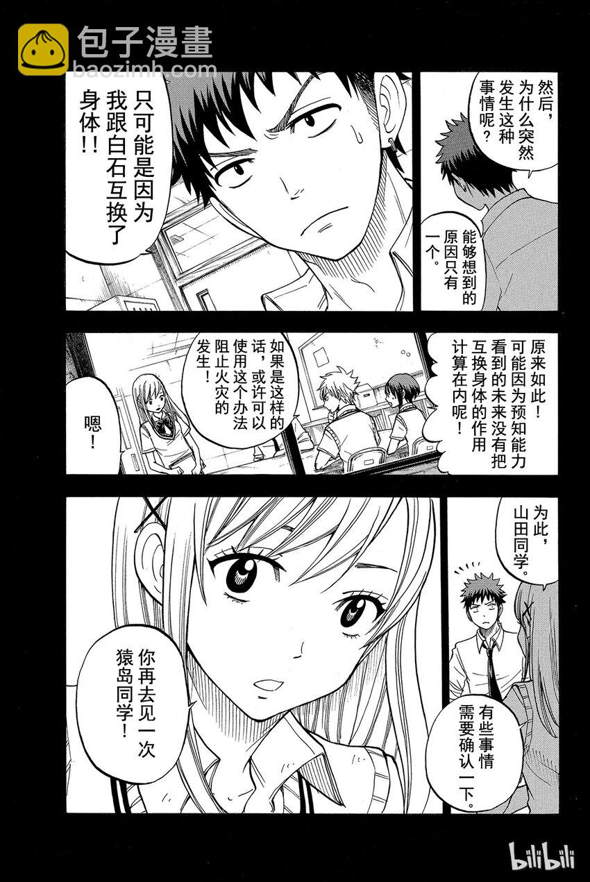 《山田同学与七魔女》036话 你兴奋了呢。 第3页