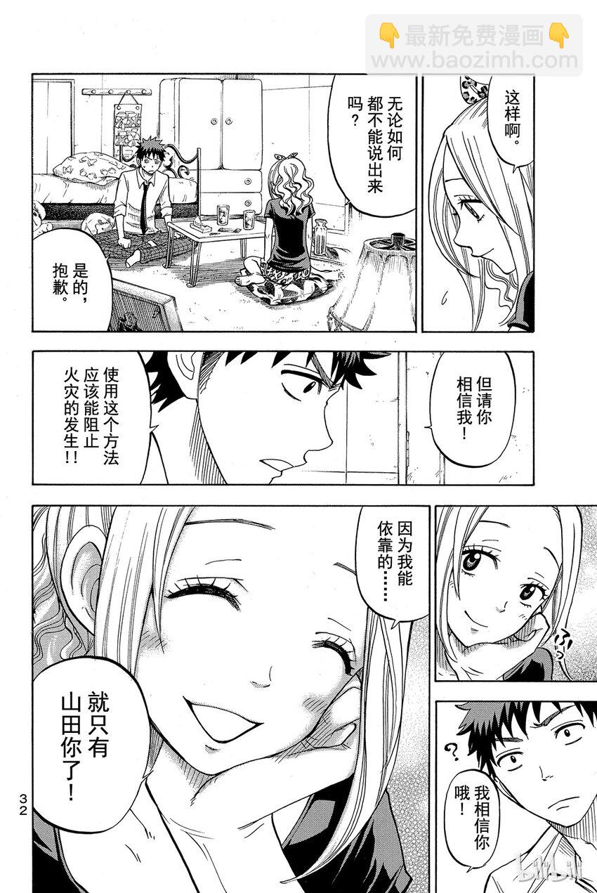 《山田同学与七魔女》036话 你兴奋了呢。 第4页