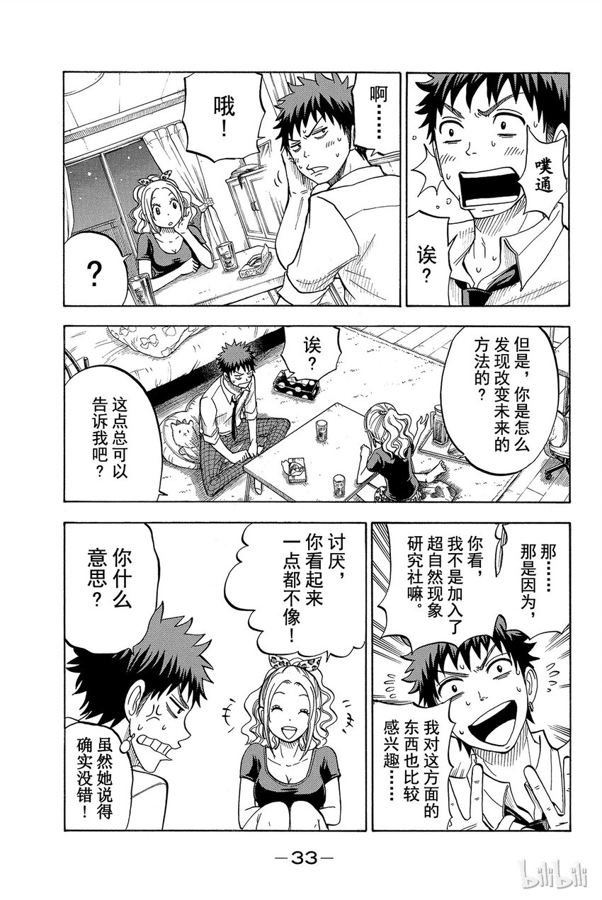 《山田同学与七魔女》036话 你兴奋了呢。 第5页