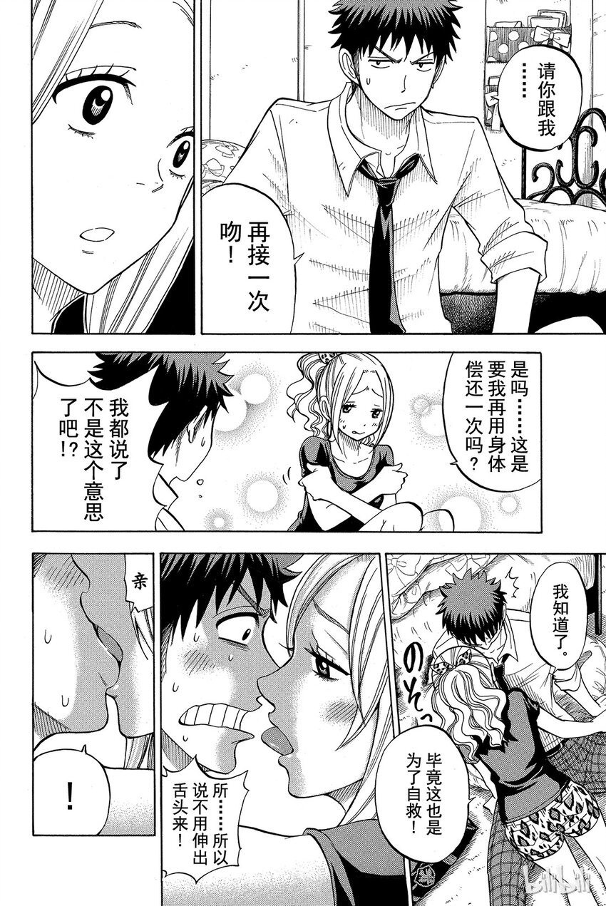 《山田同学与七魔女》036话 你兴奋了呢。 第8页