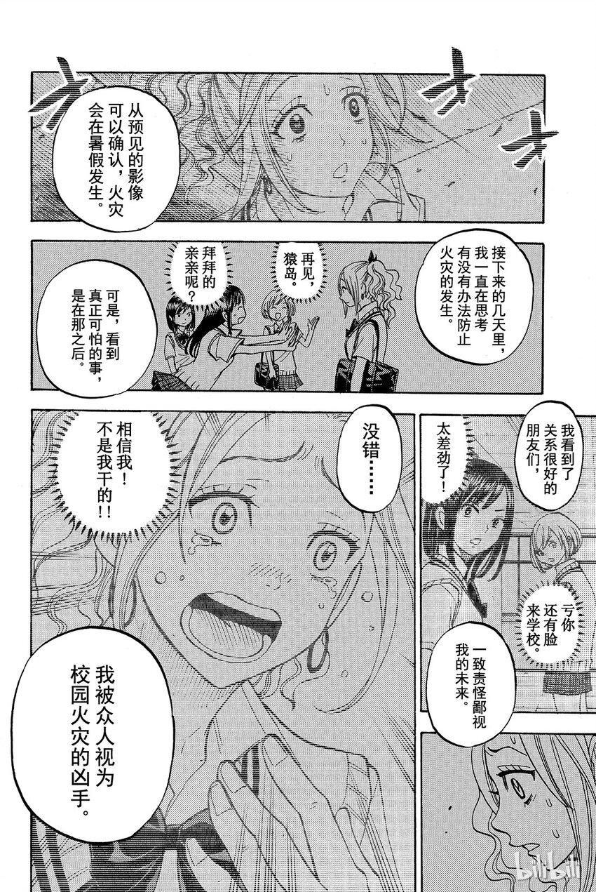 《山田同学与七魔女》034话 意思是让我用身体来偿还吗？ 第10页