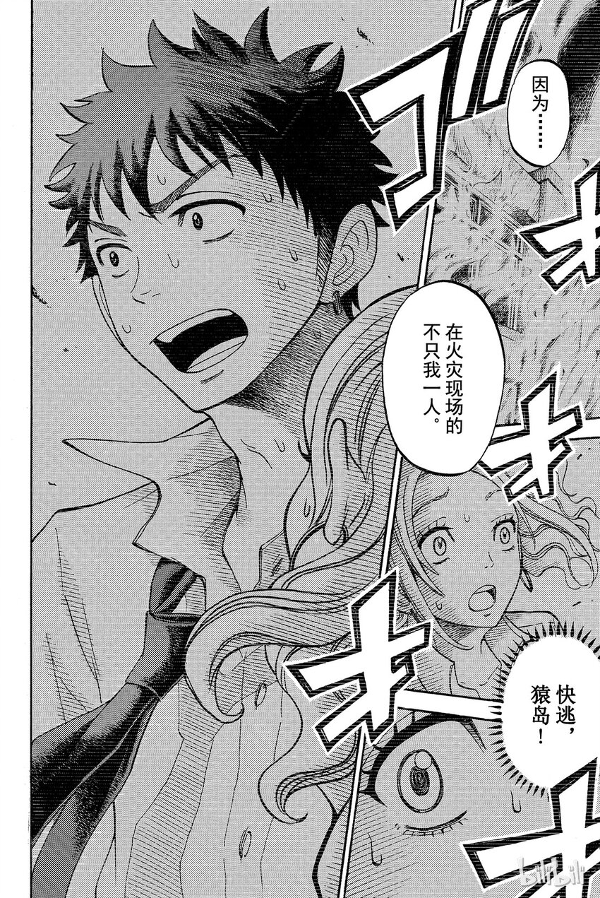 《山田同学与七魔女》034话 意思是让我用身体来偿还吗？ 第12页