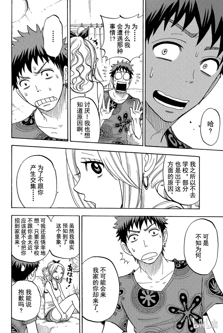 《山田同学与七魔女》034话 意思是让我用身体来偿还吗？ 第14页