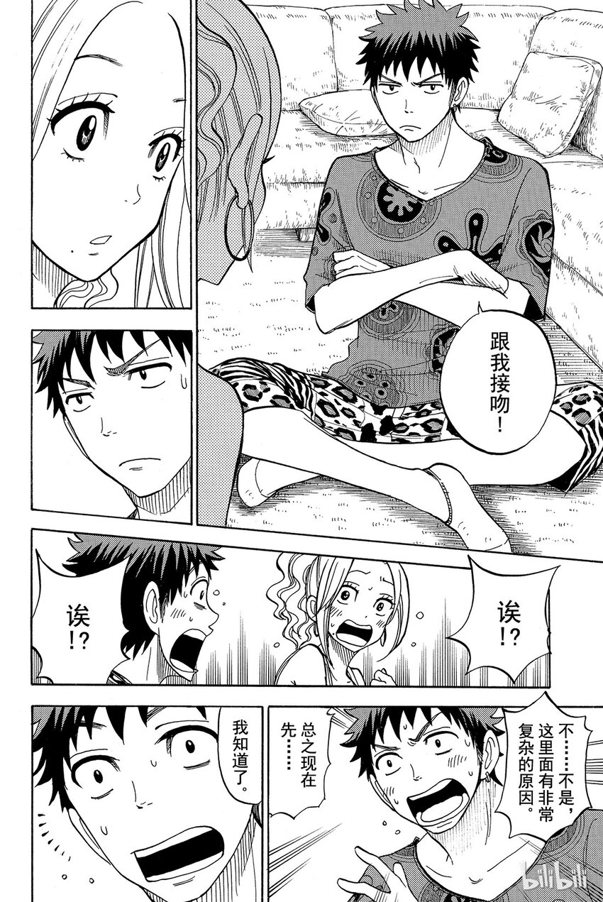 《山田同学与七魔女》034话 意思是让我用身体来偿还吗？ 第16页