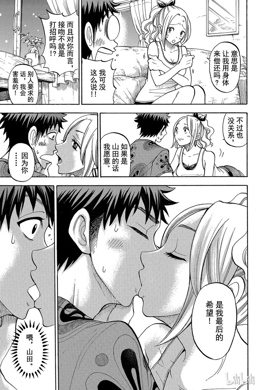 《山田同学与七魔女》034话 意思是让我用身体来偿还吗？ 第17页