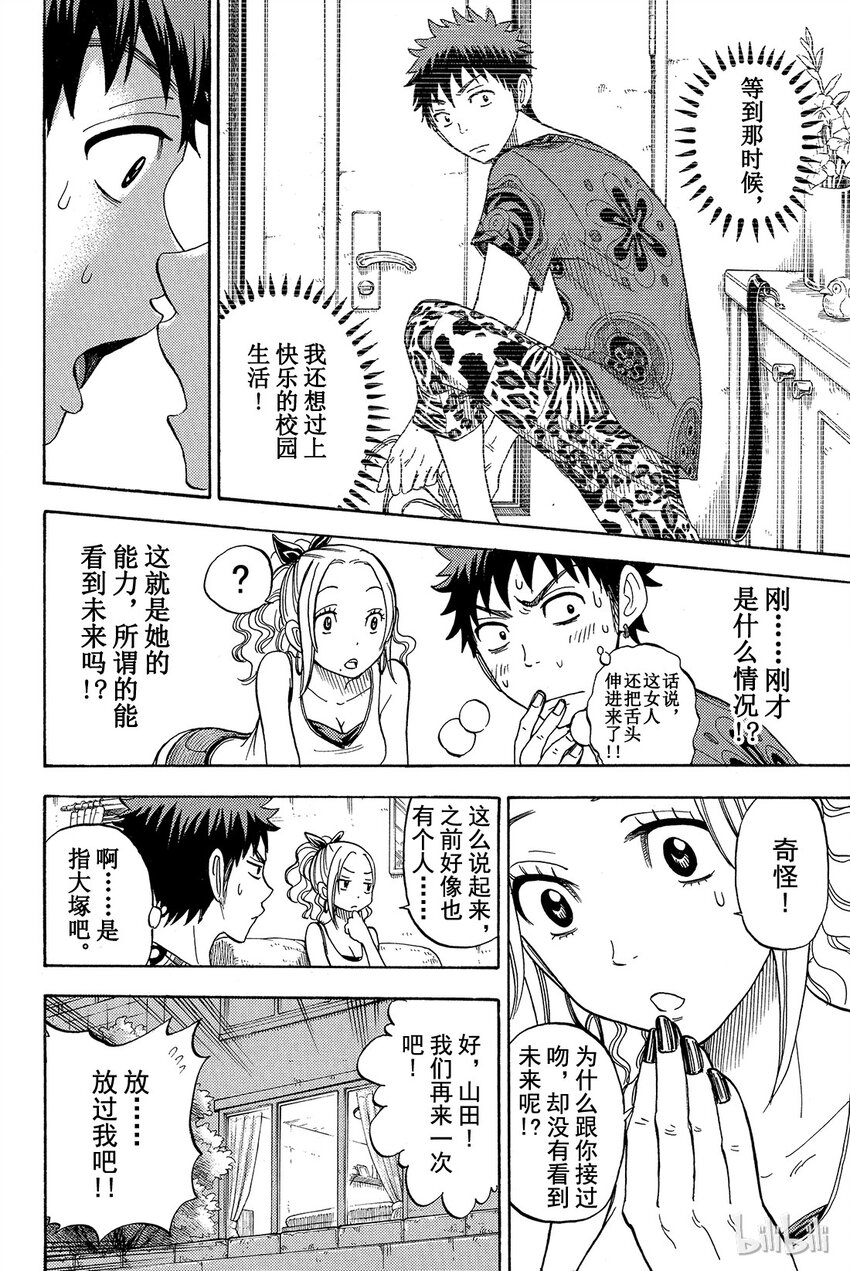 《山田同学与七魔女》034话 意思是让我用身体来偿还吗？ 第18页