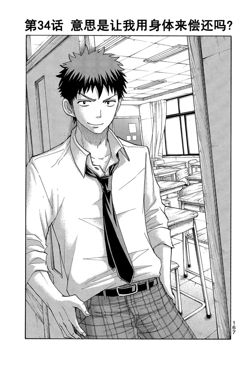 《山田同学与七魔女》034话 意思是让我用身体来偿还吗？ 第1页