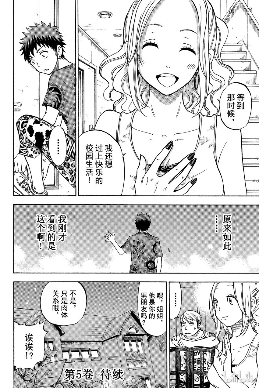 《山田同学与七魔女》034话 意思是让我用身体来偿还吗？ 第20页