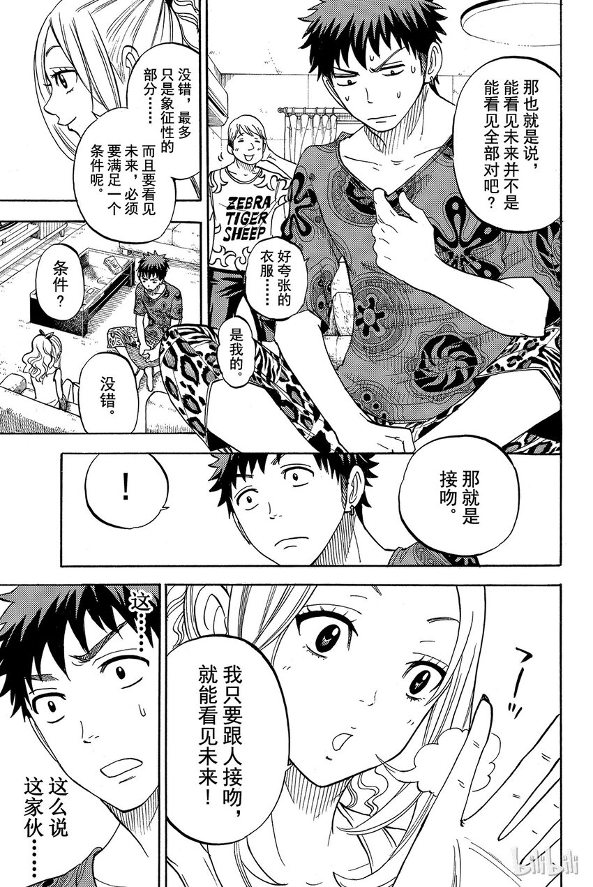 《山田同学与七魔女》034话 意思是让我用身体来偿还吗？ 第5页