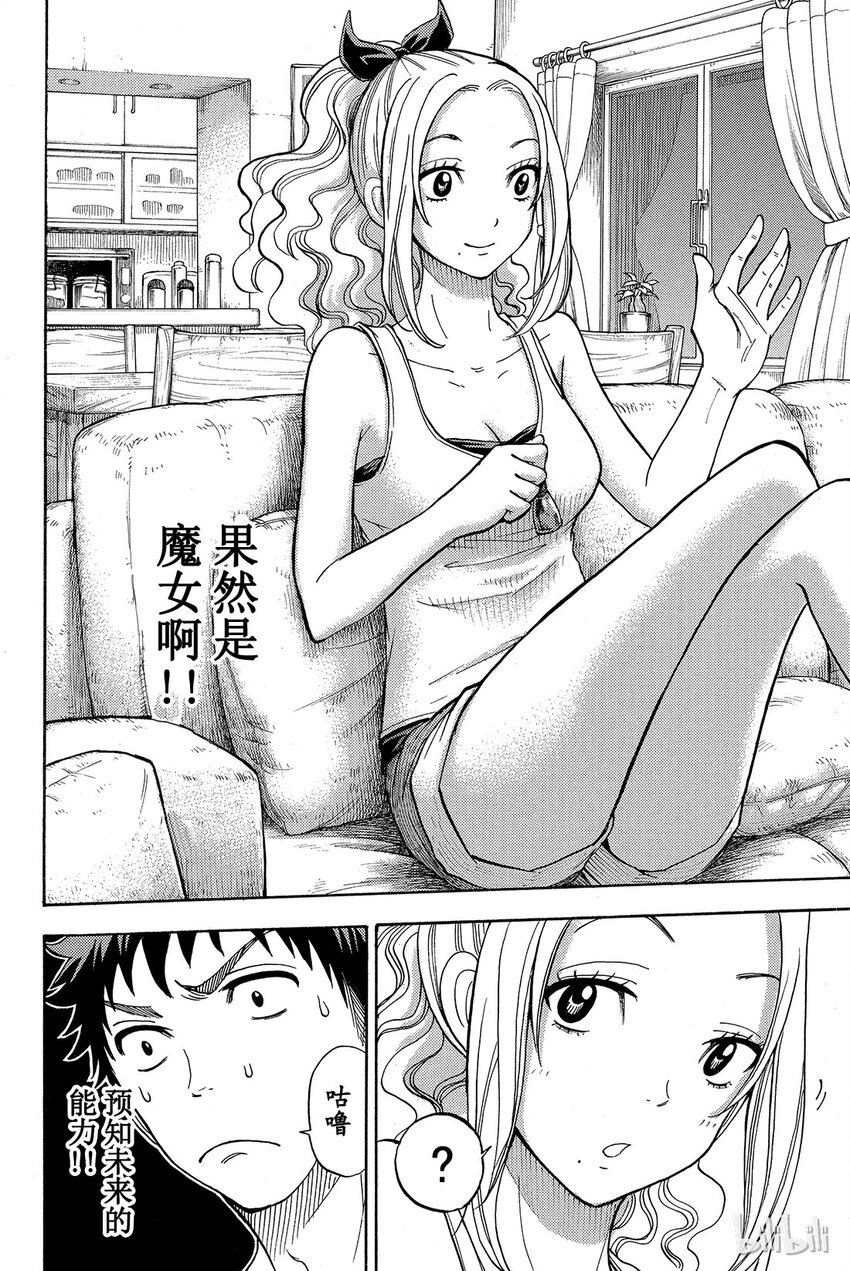 《山田同学与七魔女》034话 意思是让我用身体来偿还吗？ 第6页