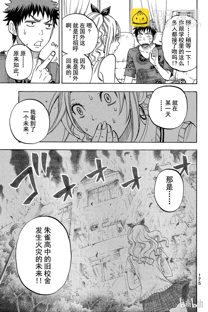 《山田同学与七魔女》034话 意思是让我用身体来偿还吗？ 第9页