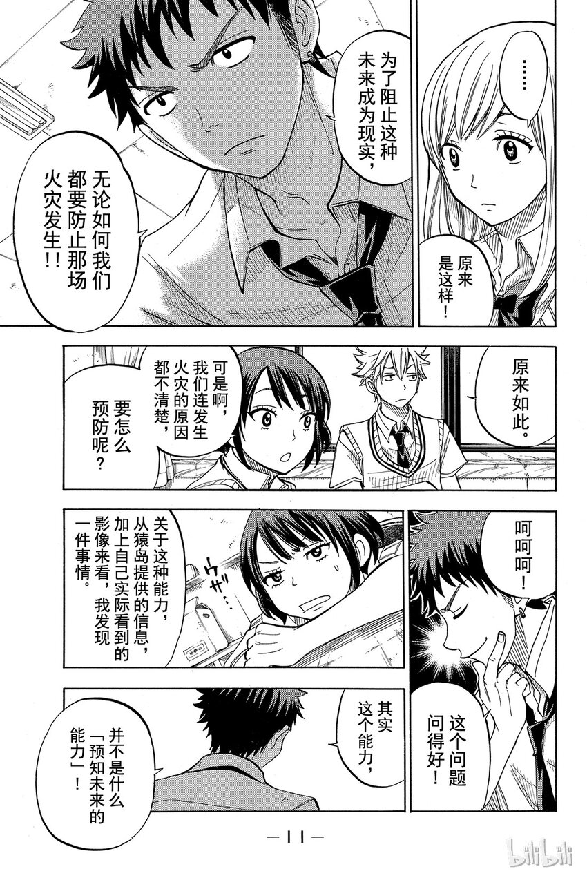 《山田同学与七魔女》035话 预知未来的能力！！？ 第12页