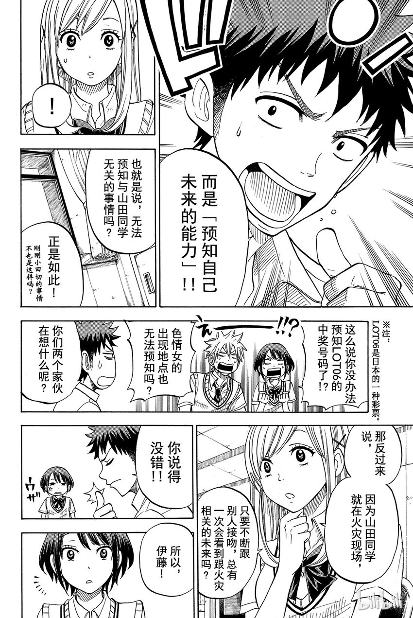 《山田同学与七魔女》035话 预知未来的能力！！？ 第13页