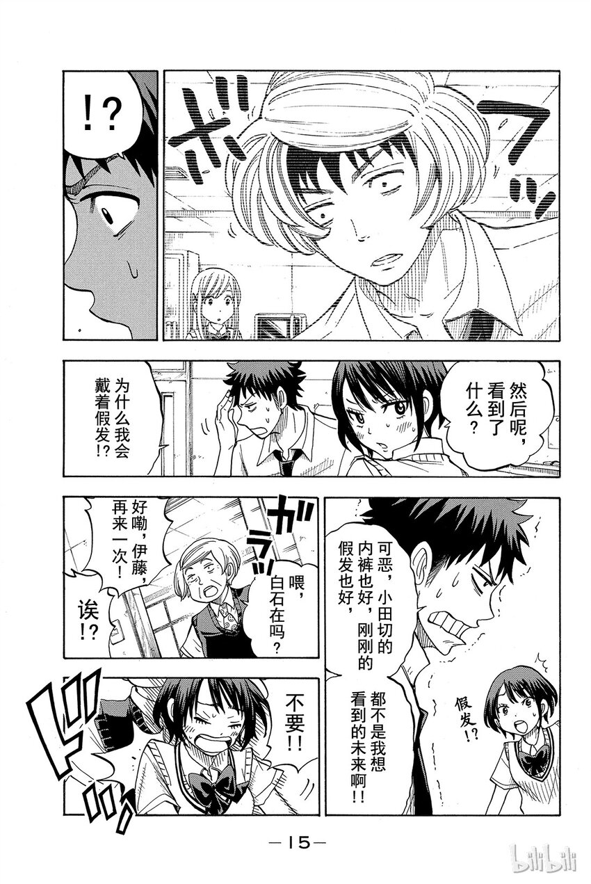 《山田同学与七魔女》035话 预知未来的能力！！？ 第16页