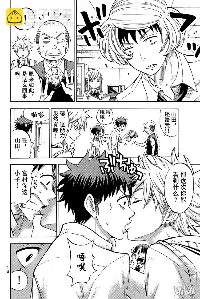 《山田同学与七魔女》035话 预知未来的能力！！？ 第17页