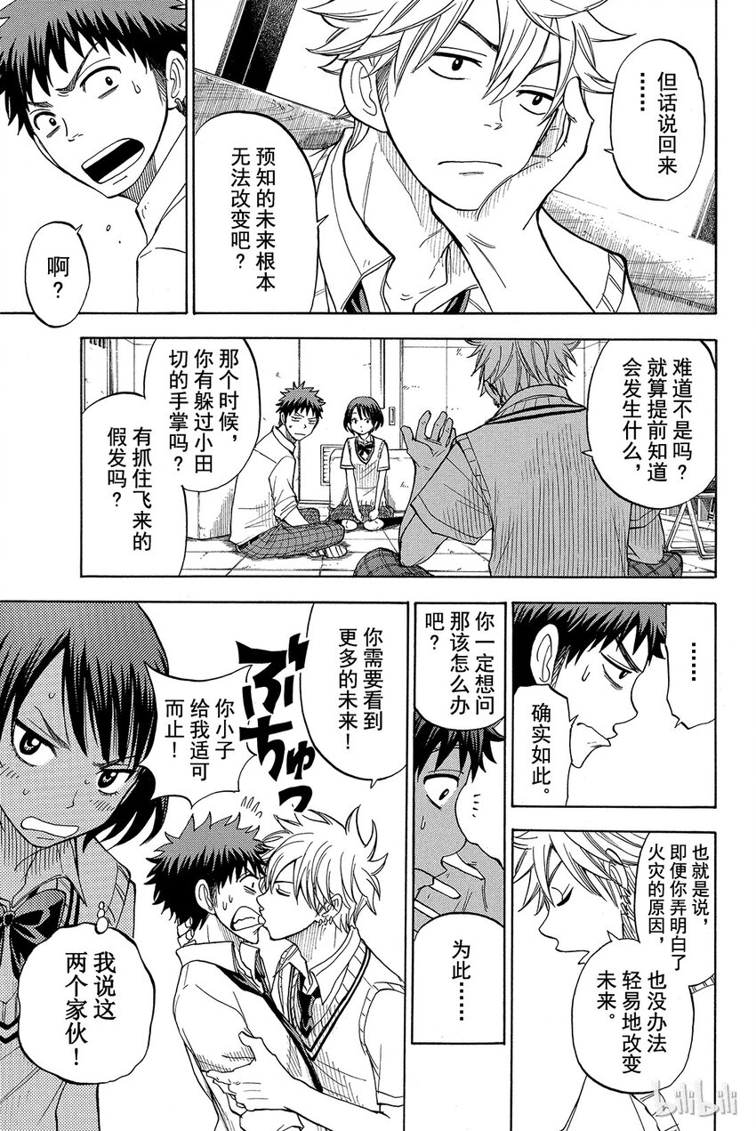 《山田同学与七魔女》035话 预知未来的能力！！？ 第20页