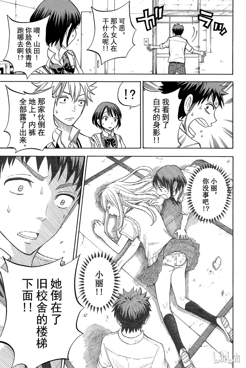 《山田同学与七魔女》035话 预知未来的能力！！？ 第22页