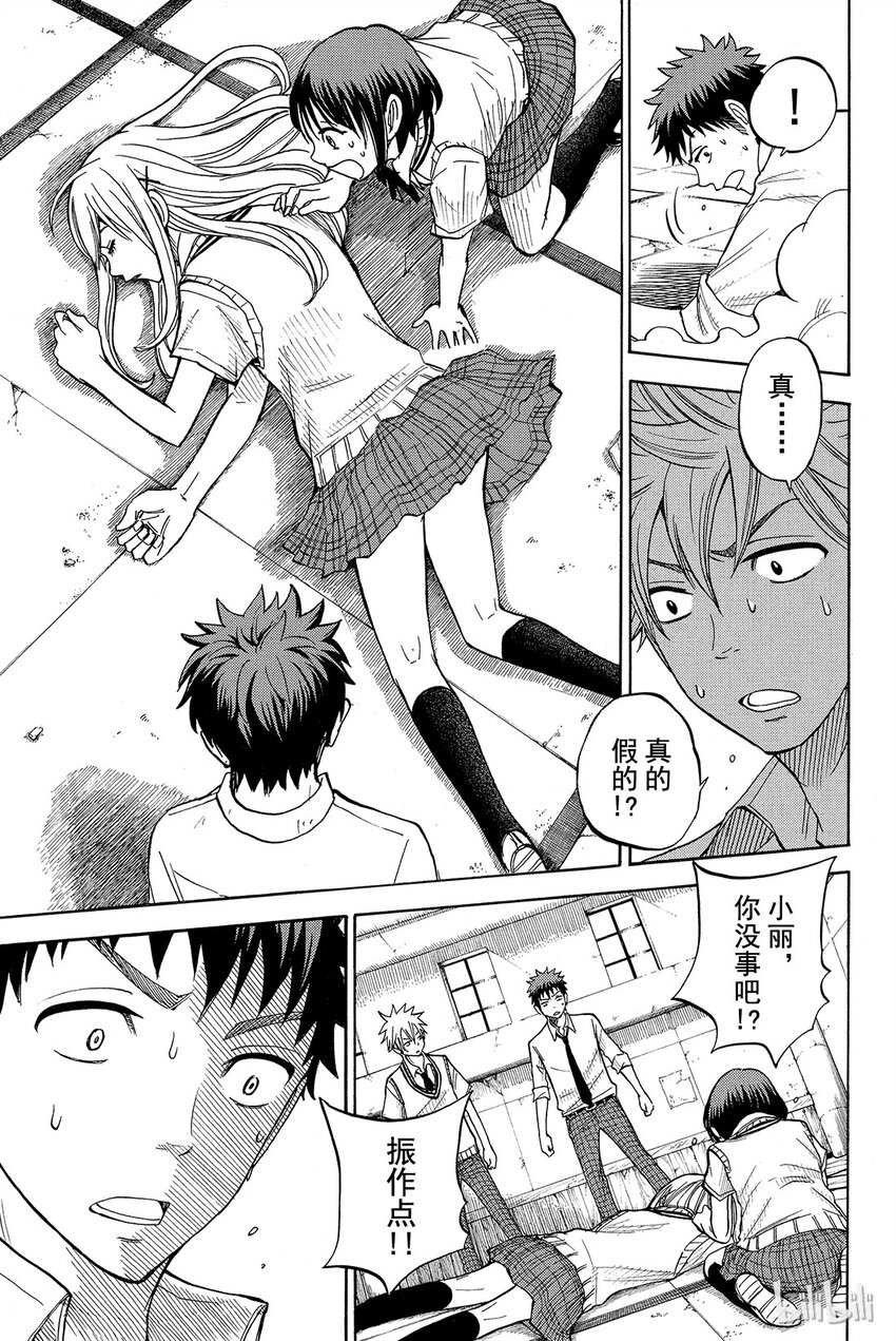 《山田同学与七魔女》035话 预知未来的能力！！？ 第26页