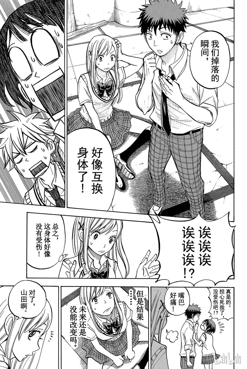 《山田同学与七魔女》035话 预知未来的能力！！？ 第28页